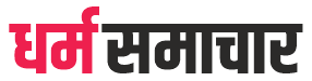 Dharam Samachar